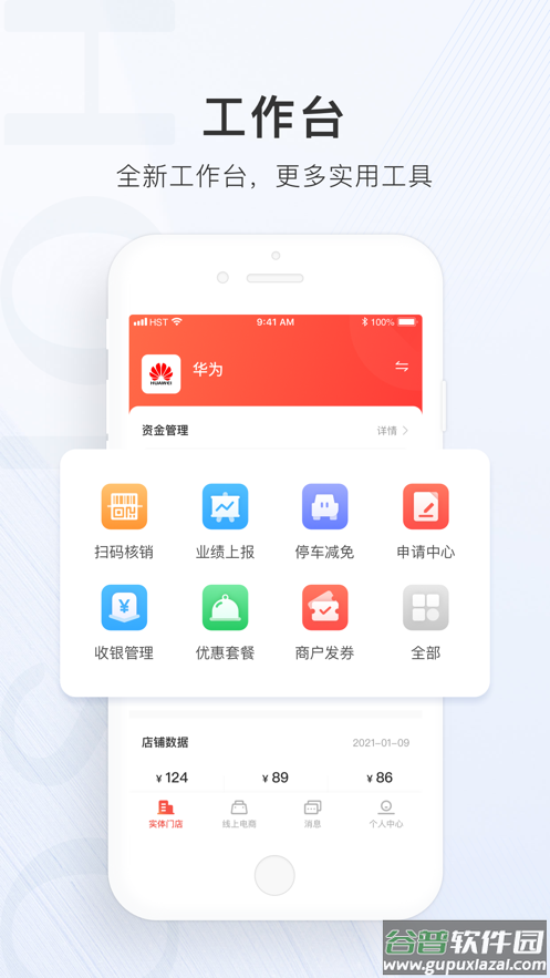合生通商户app下载截图1