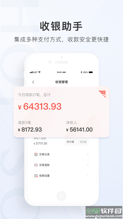 合生通商户app下载截图3
