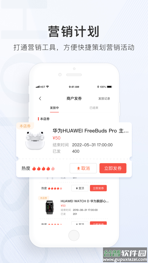 合生通商户app下载截图4