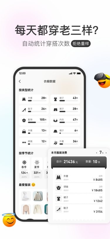 云上衣橱最新版截图1