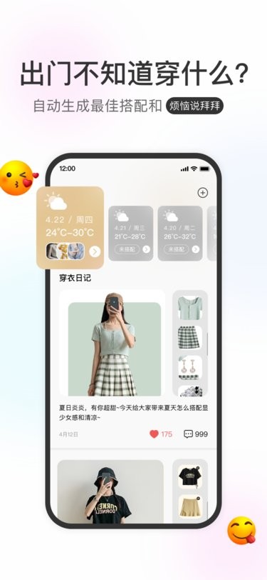 云上衣橱最新版截图2