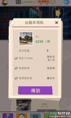 成功人生模拟器游戏下载截图2