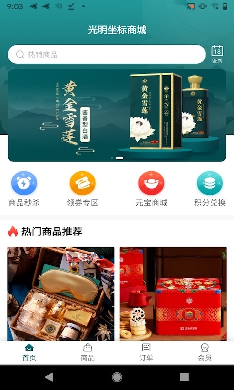 光明坐标app