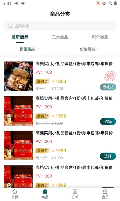 光明坐标商城截图1