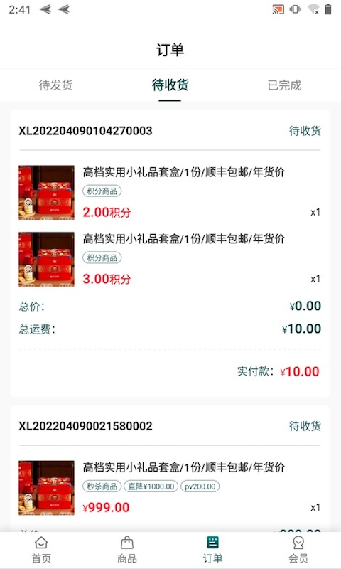 光明坐标商城截图2