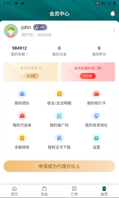 光明坐标商城截图3