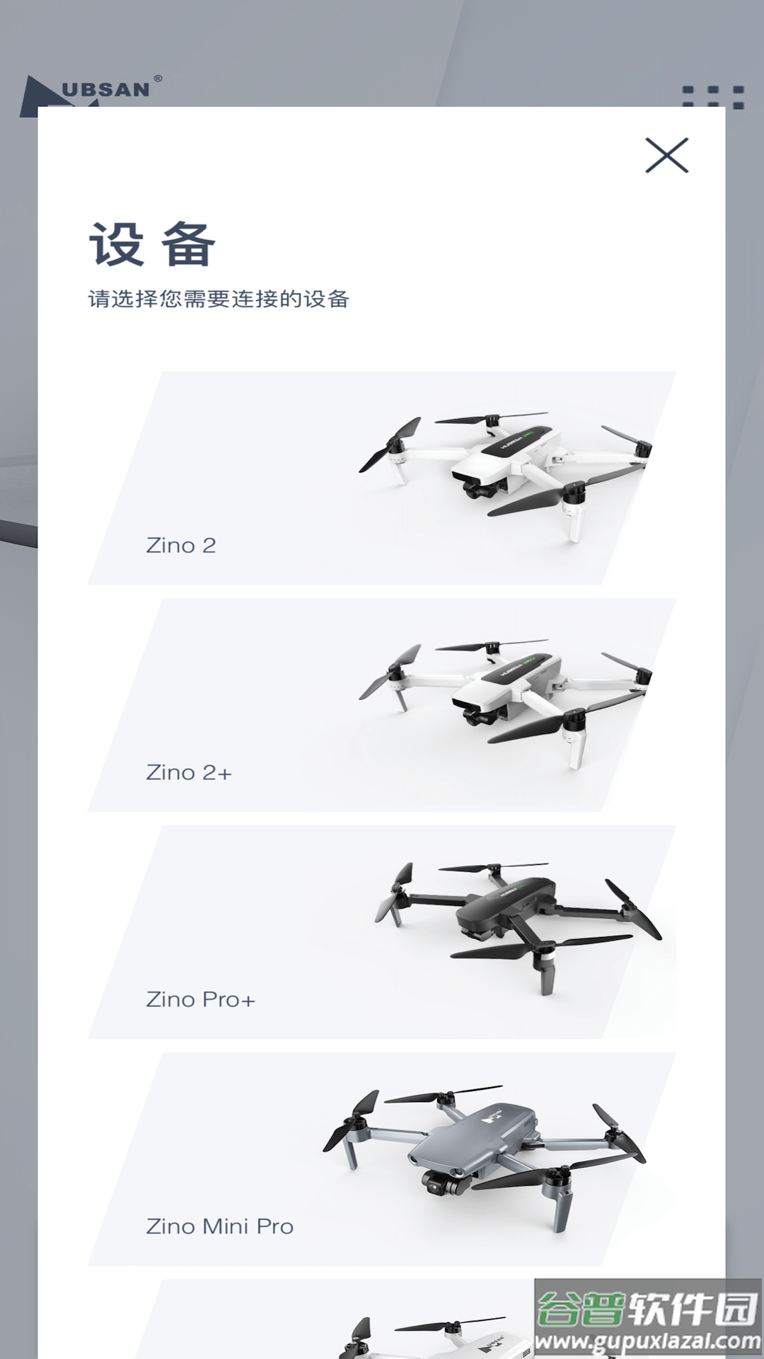 哈博森无人机(X-Hubsan 2)截图3