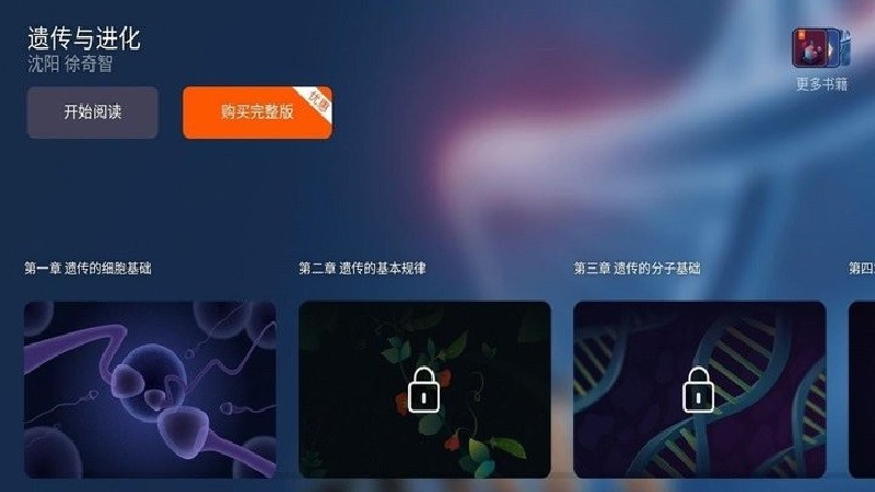 遗传与进化知识点截图1