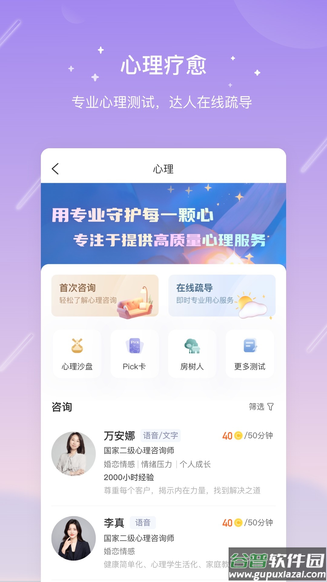 测测星盘app截图1