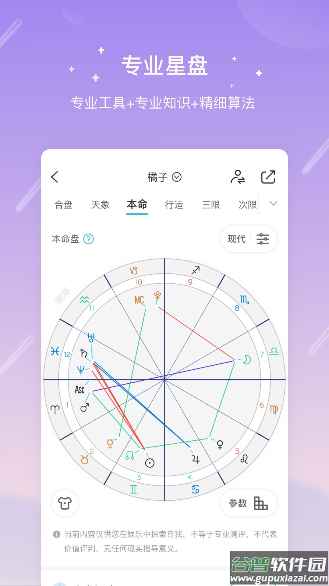 测测星盘app截图2