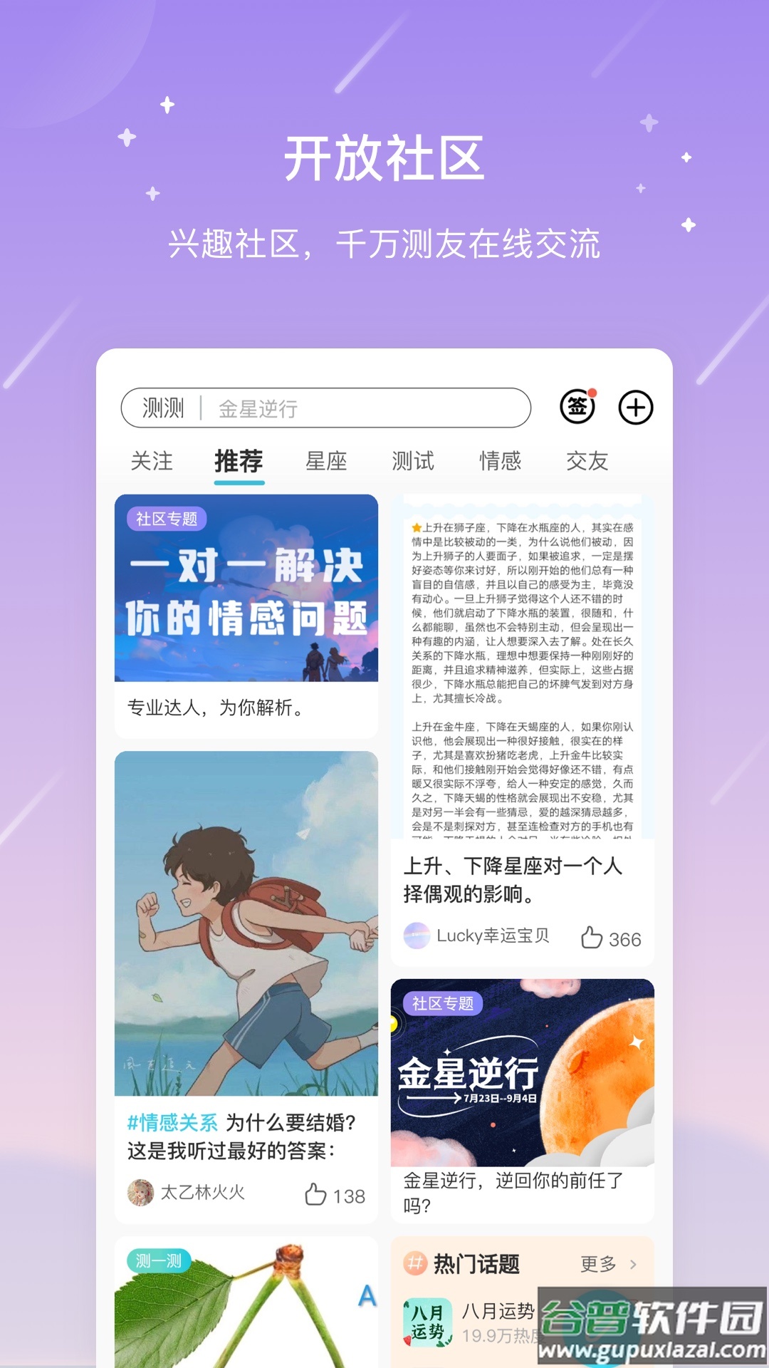 测测星盘app截图3