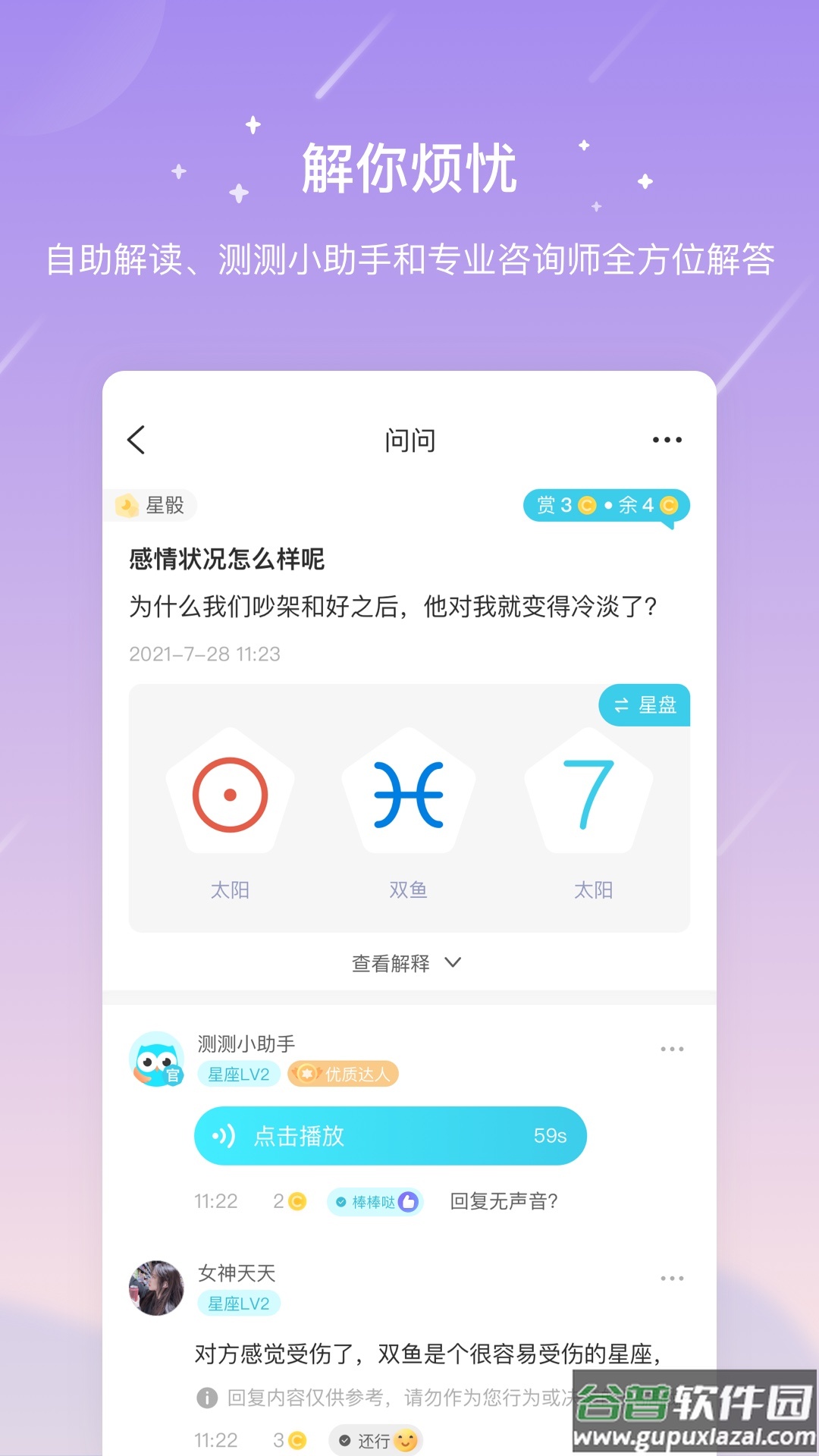 测测星盘app截图4