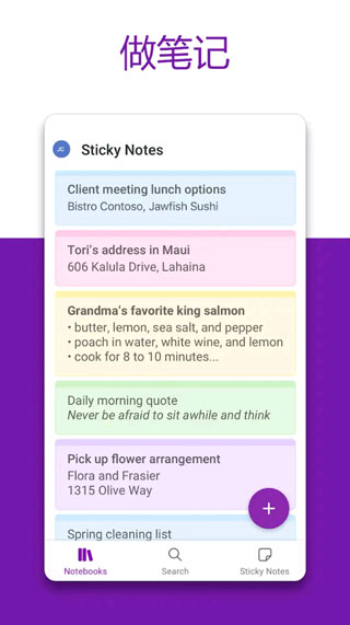 OneNote app截图2