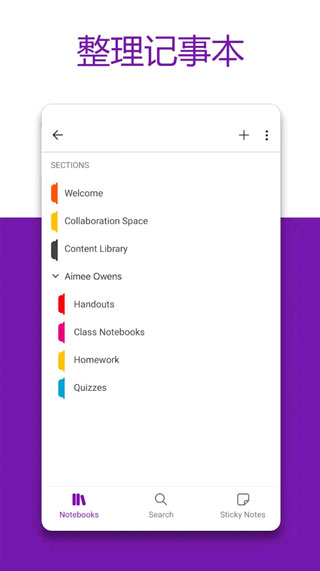 OneNote app截图3