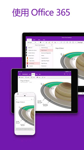 OneNote app截图5