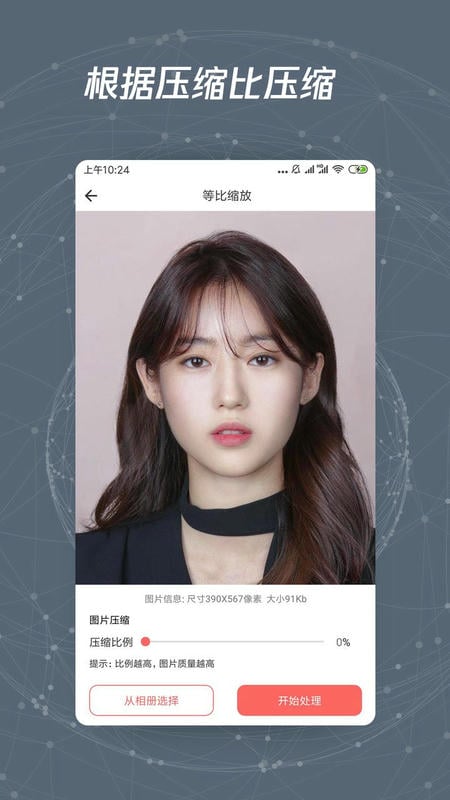 图片修改尺寸手机版截图1