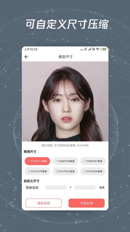 图片修改尺寸手机版截图2