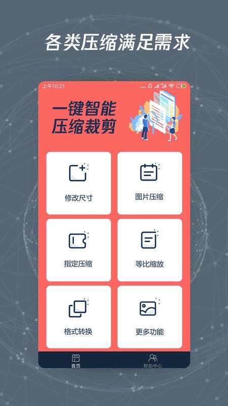 图片修改尺寸手机版截图3
