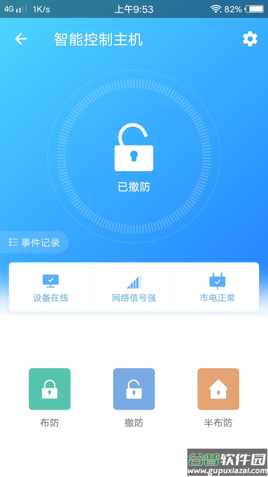 时刻云app截图3