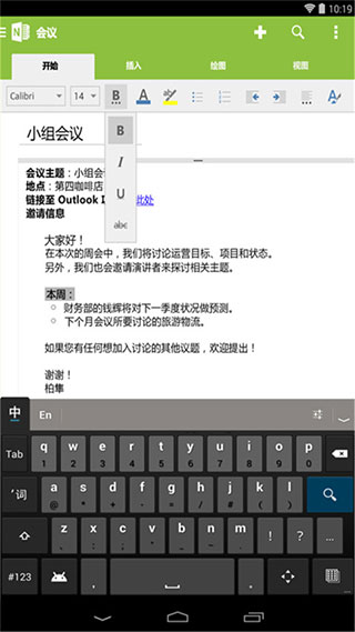 microsoft onenote截图2
