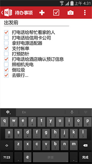 microsoft onenote截图3