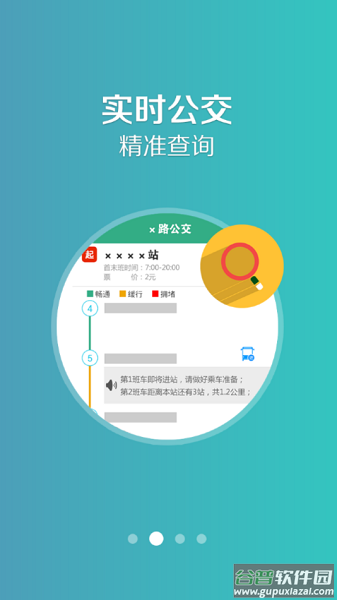 通辽行app下载公交车