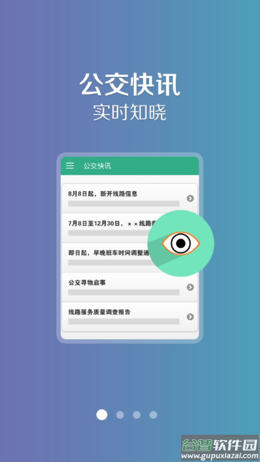 通辽行app下载公交车截图1