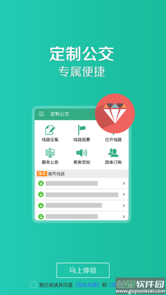 通辽行app下载公交车截图2
