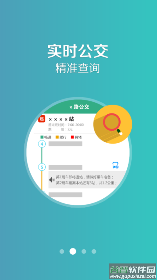 通辽行app下载公交车截图3