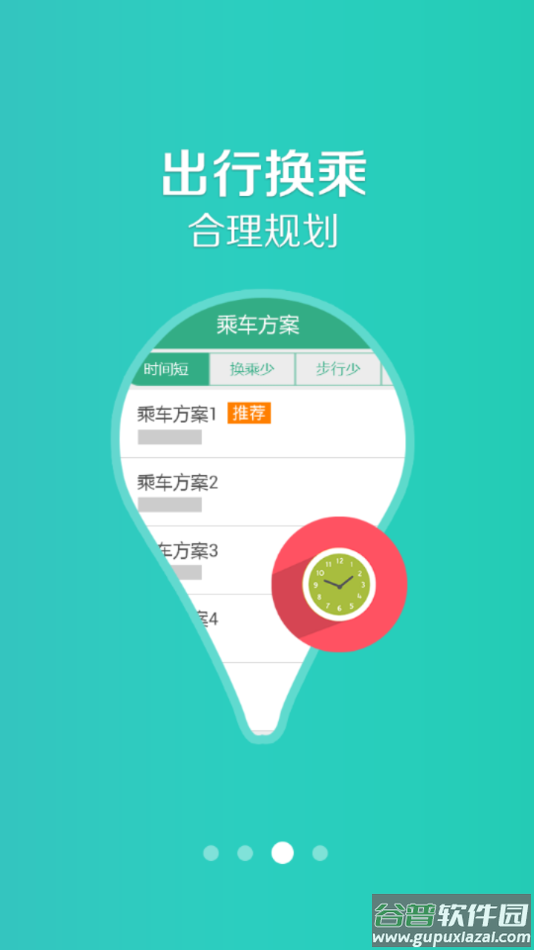 通辽行app下载公交车截图4