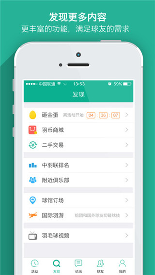XGB羽毛球学院(改名为中羽联)截图2