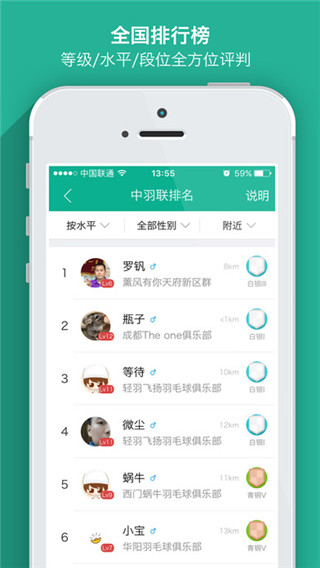 XGB羽毛球学院(改名为中羽联)截图4