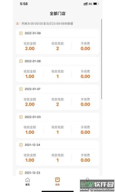 小利掌柜app截图1