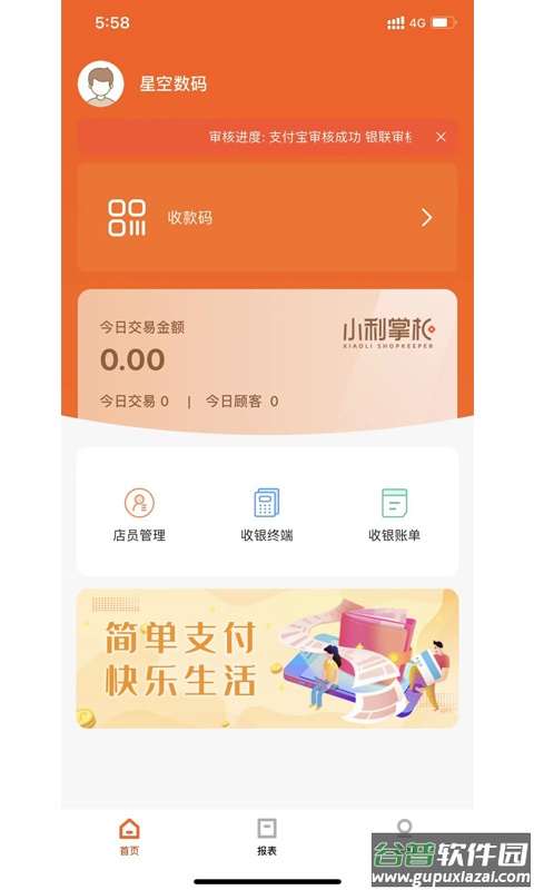 小利掌柜app截图4