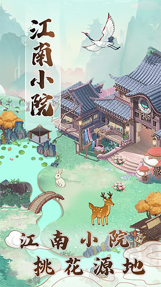 江南小院赚钱游戏截图1