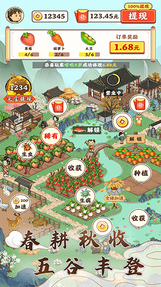 江南小院赚钱游戏截图4