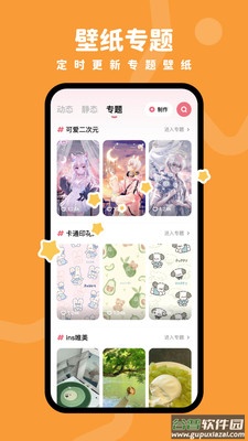 羊羊壁纸app