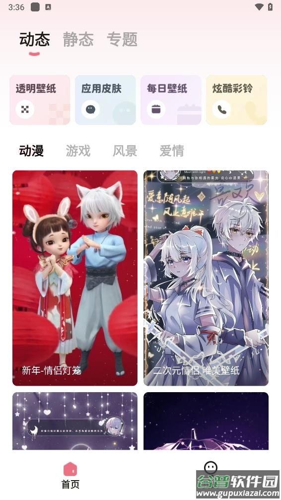 羊羊壁纸app截图1