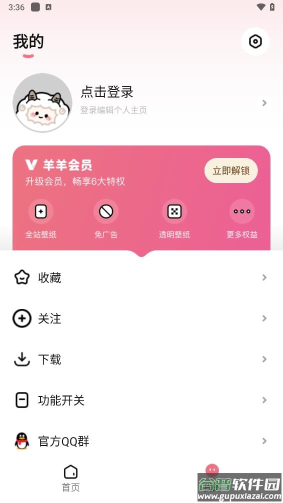 羊羊壁纸app截图2