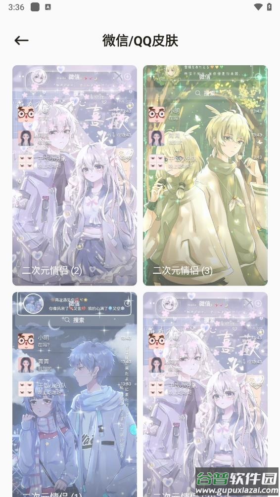 羊羊壁纸app截图3