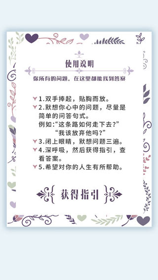 我的人生解答书手游截图2