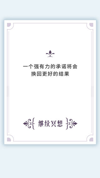 我的人生解答书手游截图3