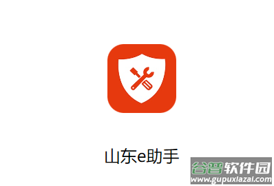 山东e助手最新版本下载 山东e助手最新版本下载