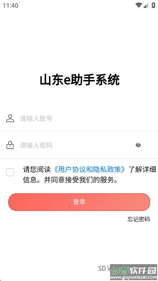山东e助手最新版本下载截图1