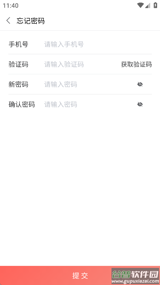山东e助手最新版本下载截图2