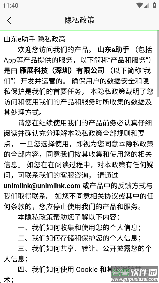 山东e助手最新版本下载截图3