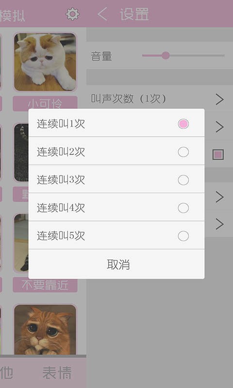 猫叫声狗叫声模拟手机版截图4