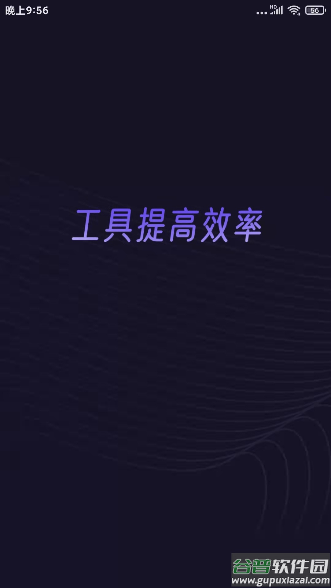 分身有力官方正版截图1