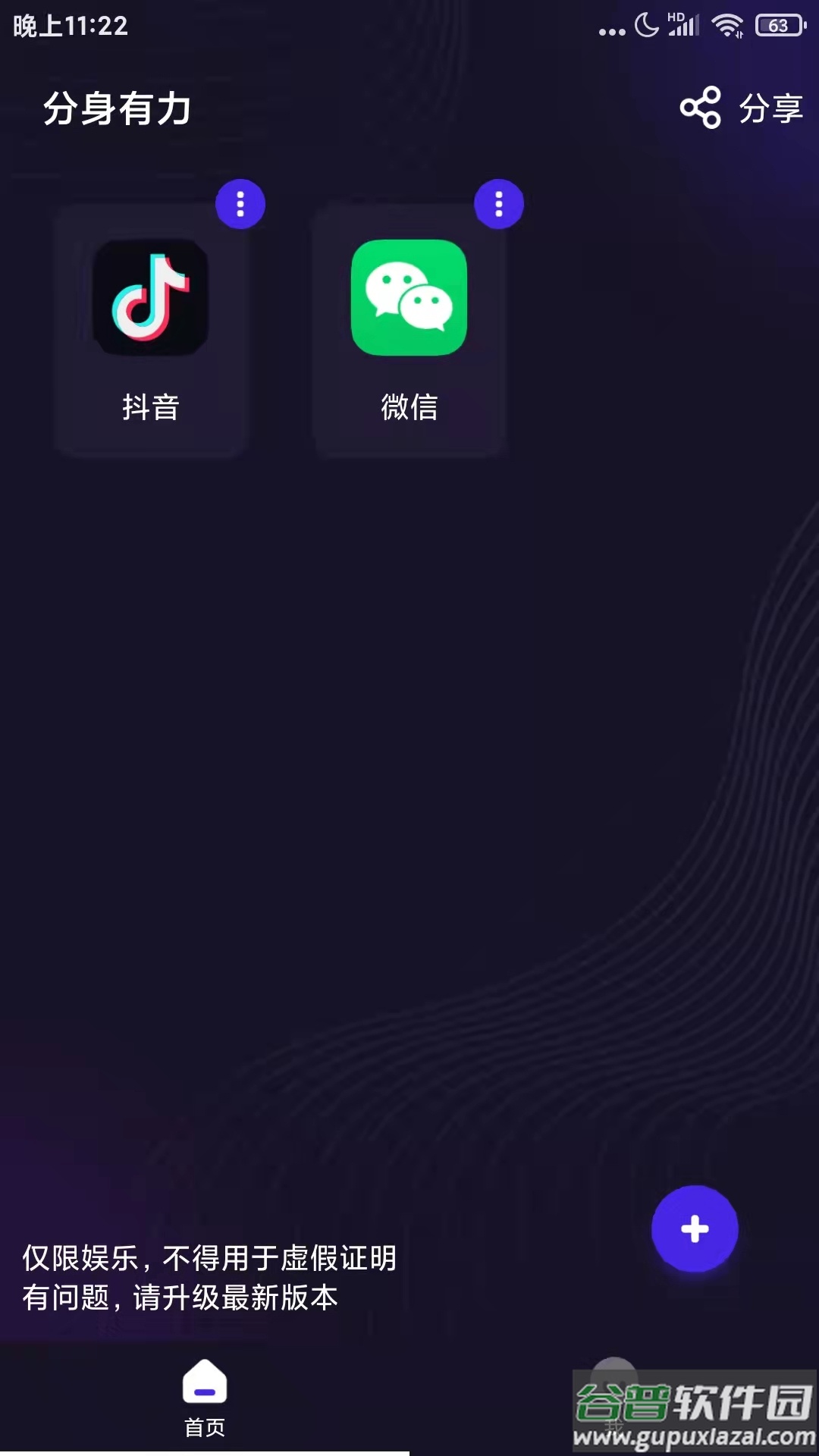 分身有力官方正版截图2