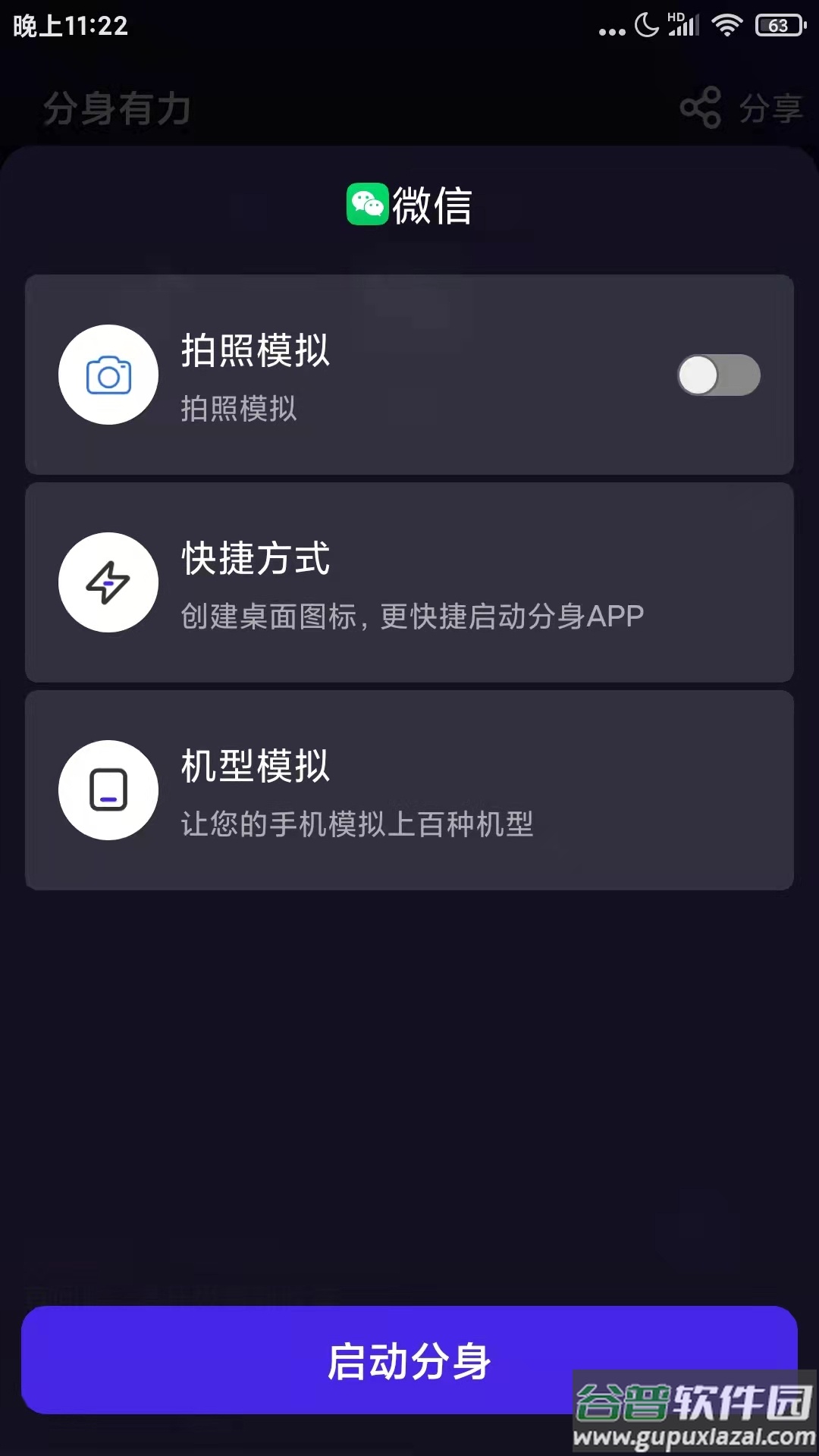 分身有力官方正版截图3